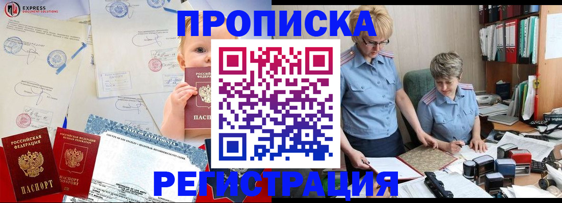 прописка законно в Сураже