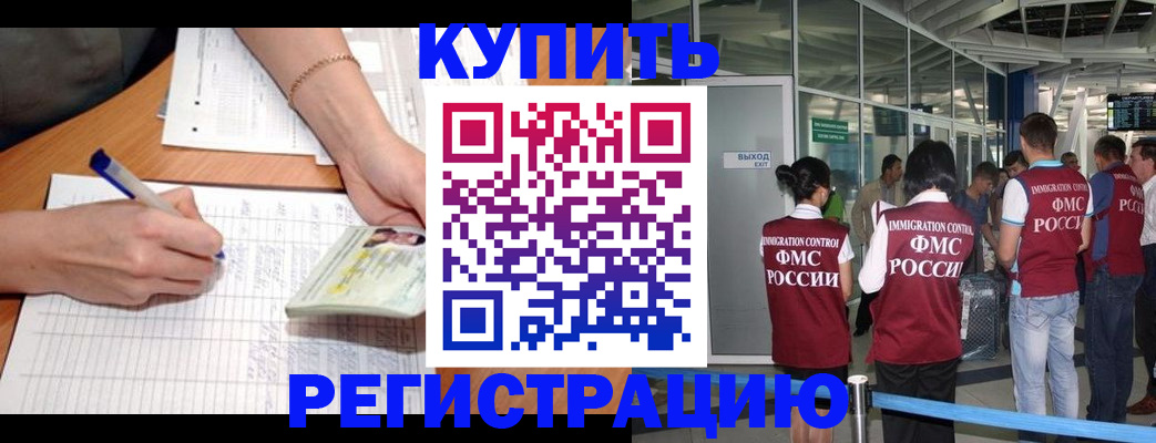 прописка в Сураже